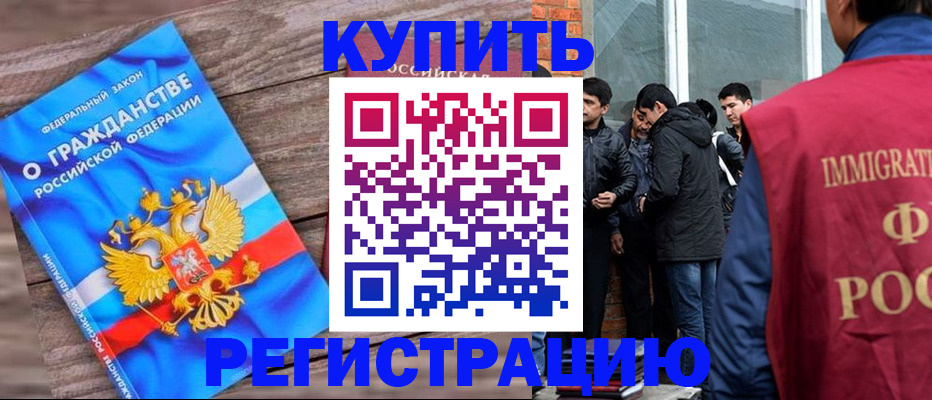 купить прописку в Ахтубинске