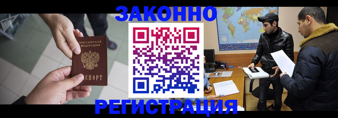 прописка в Ахтубинске