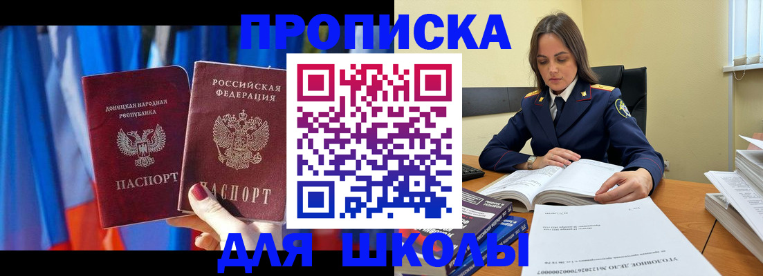 купить прописку в Ахтубинске