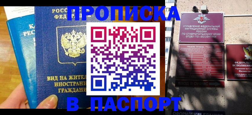 прописка регистрация в Ахтубинске