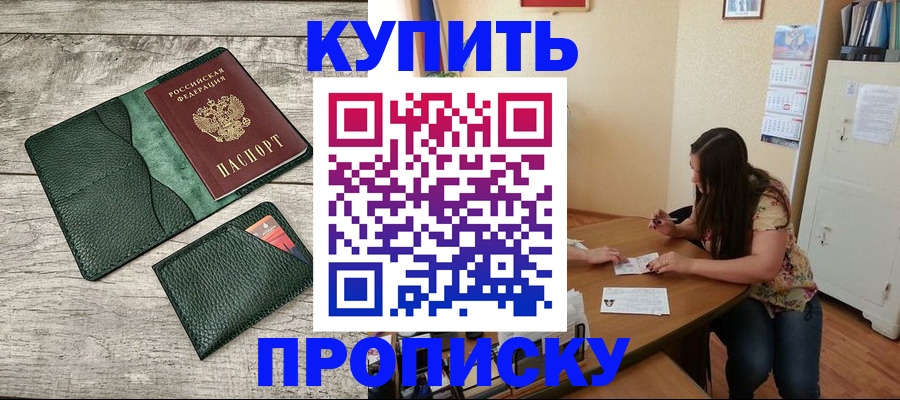 временная регистрация для школы в Ахтубинске