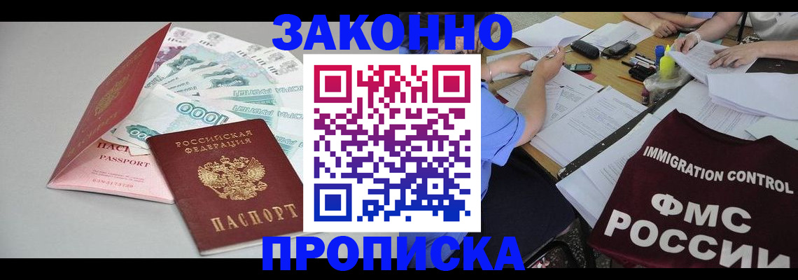 прописка от собственника в Ахтубинске