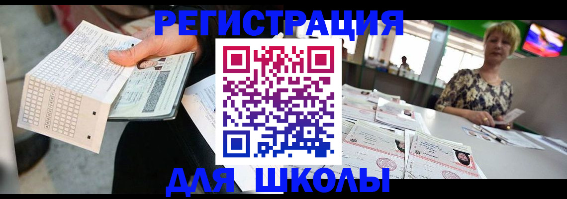 прописка в Ахтубинске