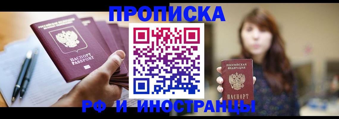 купить прописку в Ахтубинске