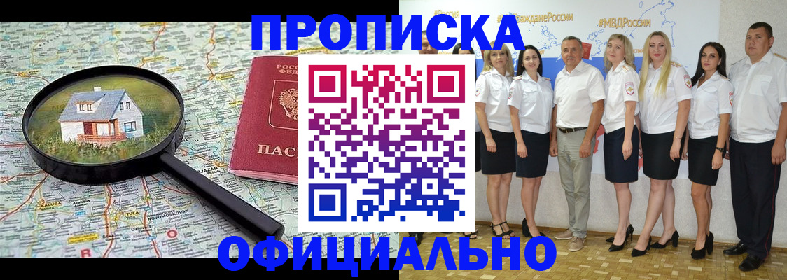 прописка для работы в Ахтубинске